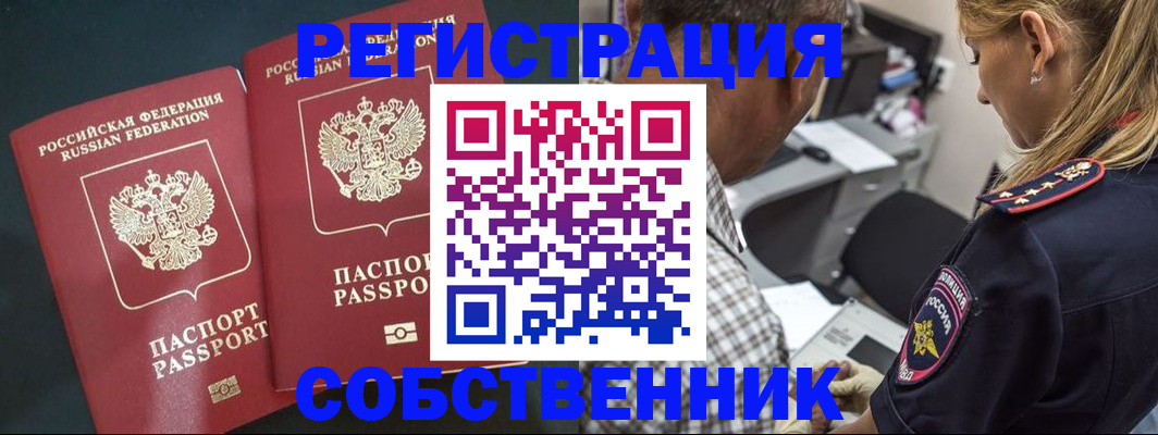 прописка 2025 в Воронежской области