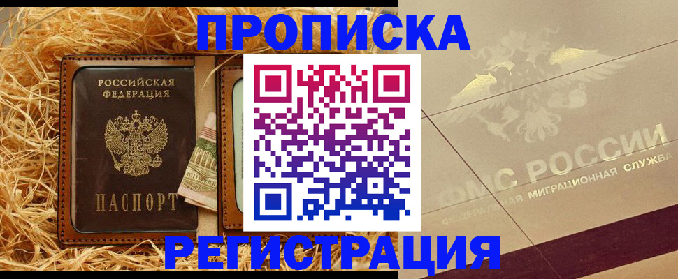прописка ребенка в Воронежской области